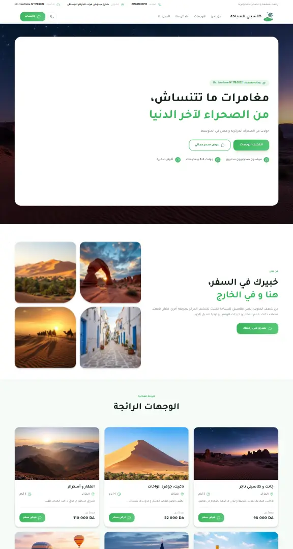 وكالة عمرة و سياحة